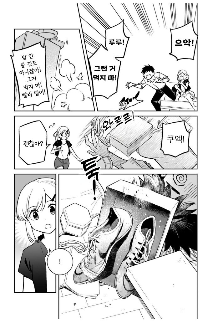 분홍색 운동화 만화 .manhwa_5.jpg