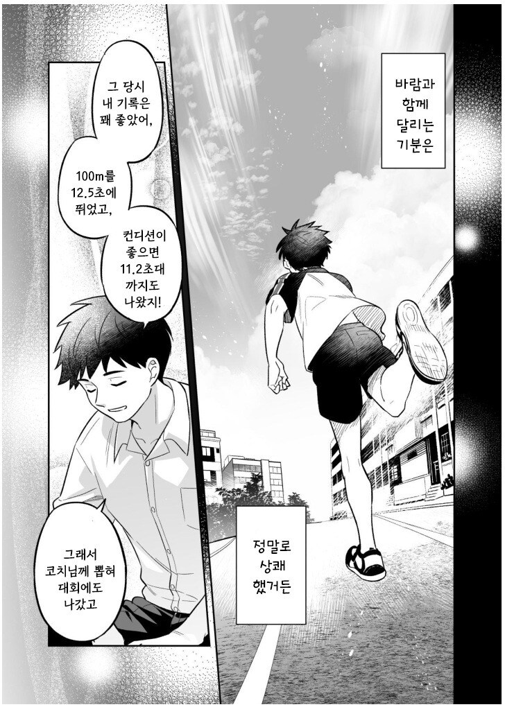 분홍색 운동화 만화 .manhwa_12.jpg