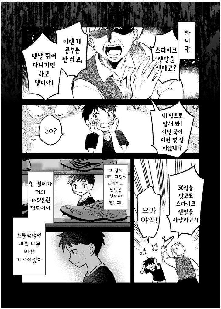 분홍색 운동화 만화 .manhwa_13.jpg