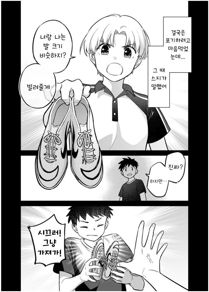 분홍색 운동화 만화 .manhwa_14.jpg