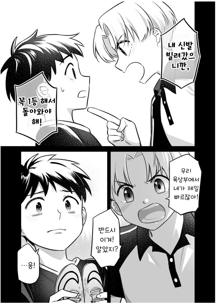 분홍색 운동화 만화 .manhwa_15.jpg