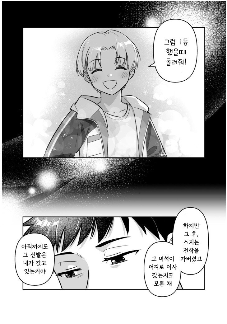 분홍색 운동화 만화 .manhwa_17.jpg
