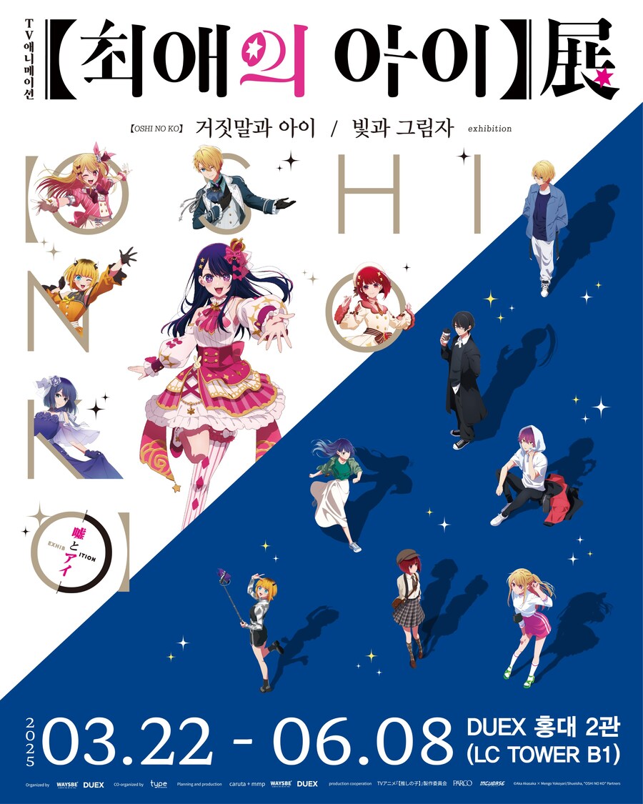 [최애의아이] 한국 전시회 입장특전, 포토 프레임, 굿즈 정보 공개_1.jpg