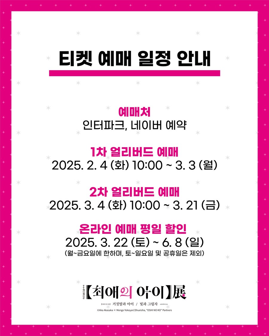 [최애의아이] 한국 전시회 입장특전, 포토 프레임, 굿즈 정보 공개_2.jpg