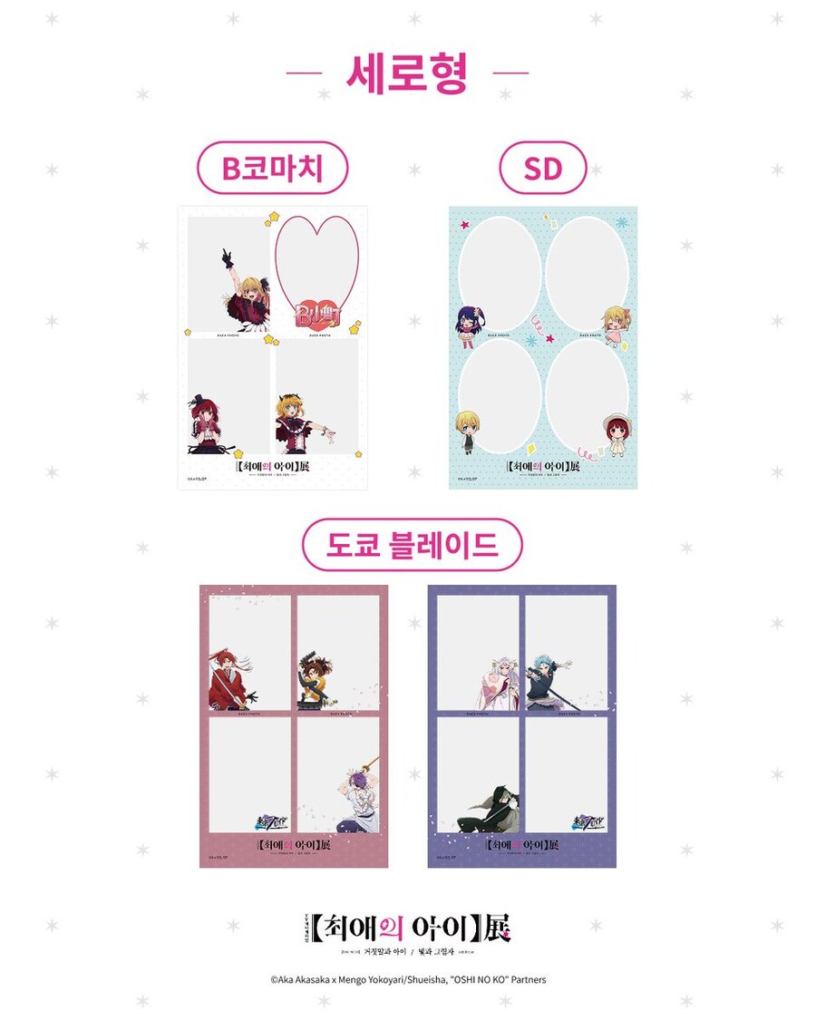 [최애의아이] 한국 전시회 입장특전, 포토 프레임, 굿즈 정보 공개_6.jpg