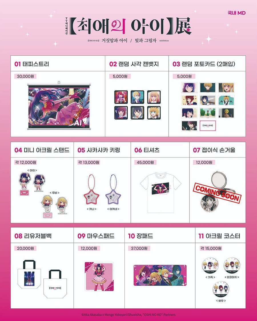 [최애의아이] 한국 전시회 입장특전, 포토 프레임, 굿즈 정보 공개_8.jpg