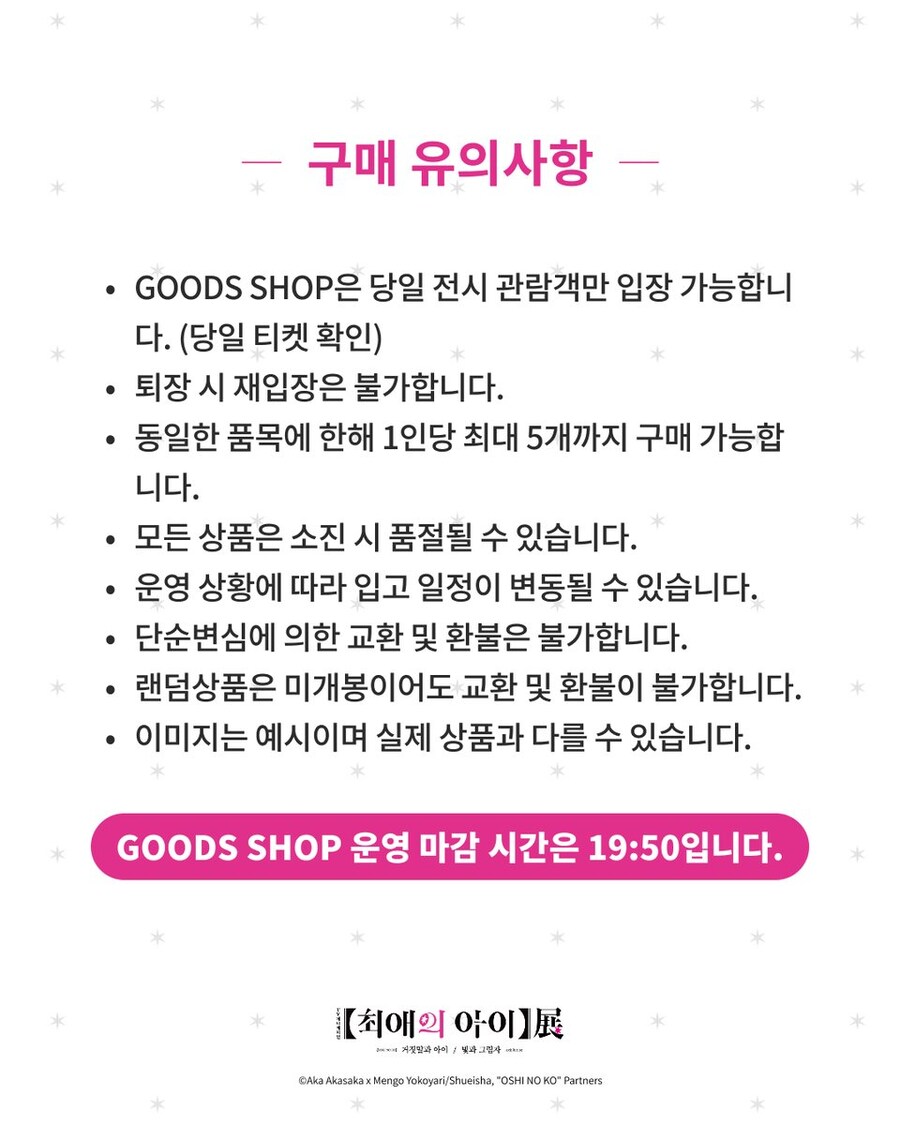 [최애의아이] 한국 전시회 입장특전, 포토 프레임, 굿즈 정보 공개_10.jpg