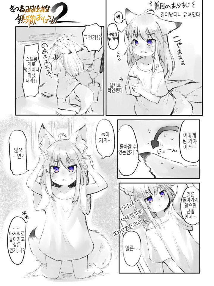 여우귀 유녀가 되는 만화_3.jpg