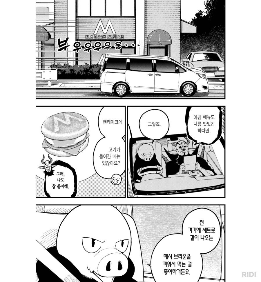 마왕에게 메뉴 추천하는 만화.manwha_2.png