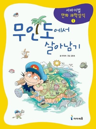 그 시절 어린이들의 잡학상식_1.png