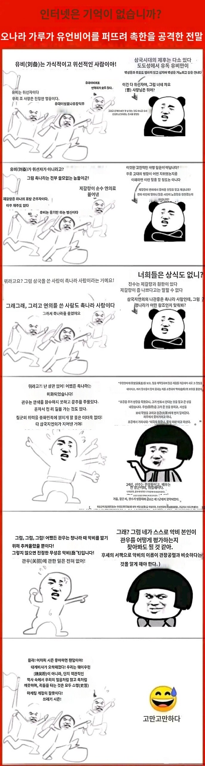 삼국지) 갈드컵이 인류의 본능이 맞음_1.jpg