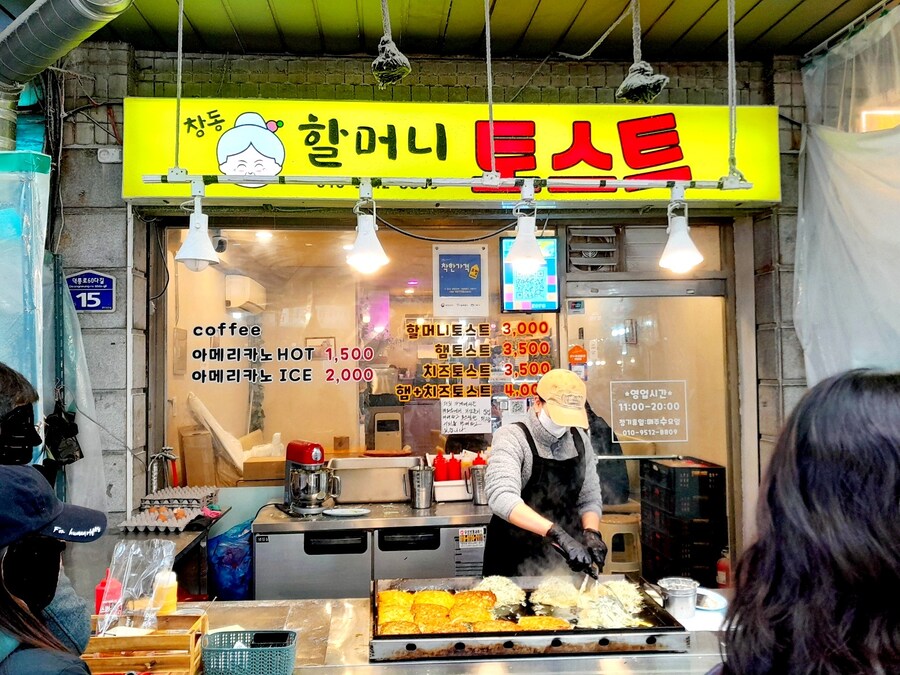 창동 할머니 토스트_1.jpg