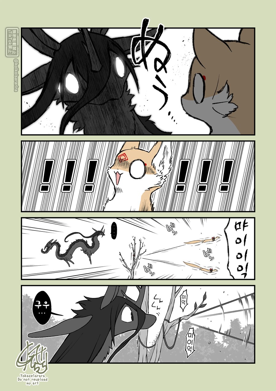 재앙신과 쿠다키츠네(대롱 여우).manhwa_5.png