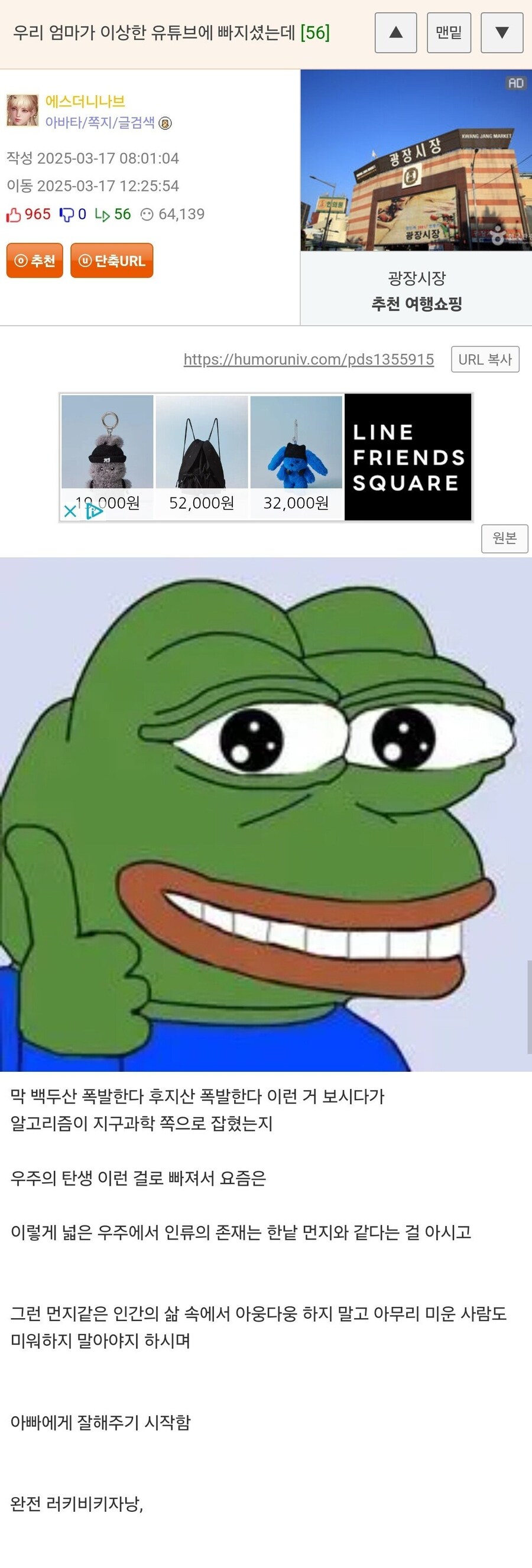 우리 엄마가 이상한 유튜브에 빠지셨는데_1.jpg