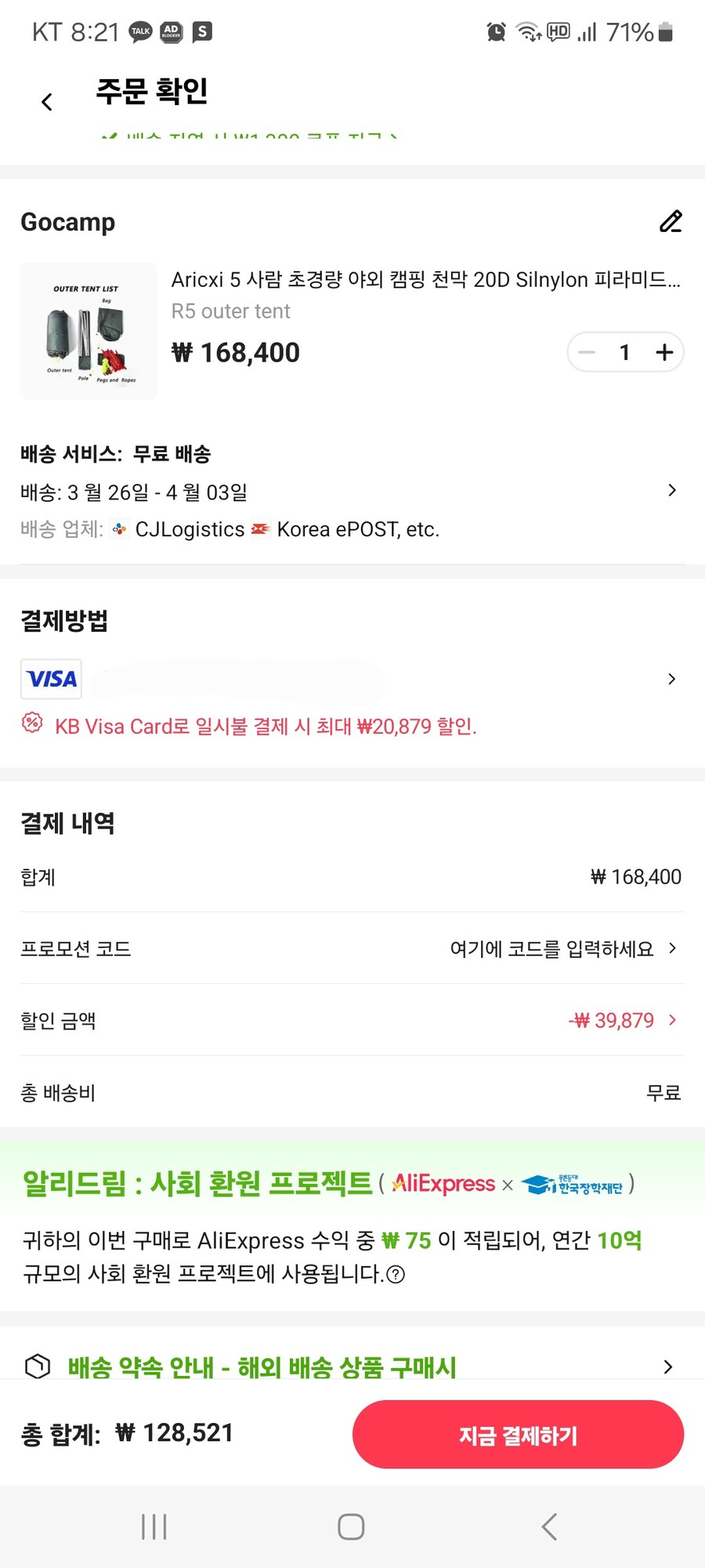 [알리]아릭시 r5티피텐트 (128,521원)_2.jpg