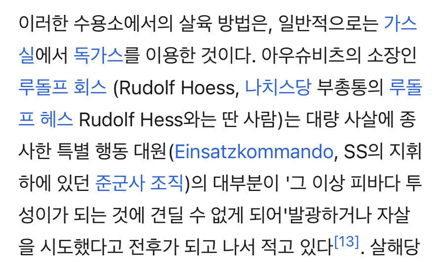 나치가 홀로코스트 실행에 있어 독가스를 도입한 직접적 이유.jpg_1.jpg