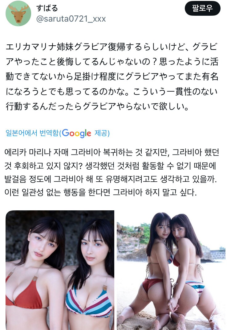 루마니아 혼혈 자매 그라비아 복귀 했구나_1.jpg