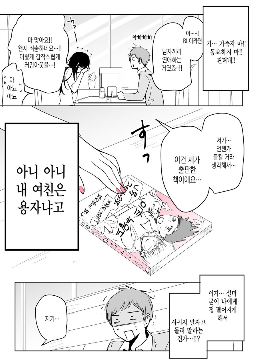 사귀던 여성이 알고보니 BL 작가였다_2.jpg