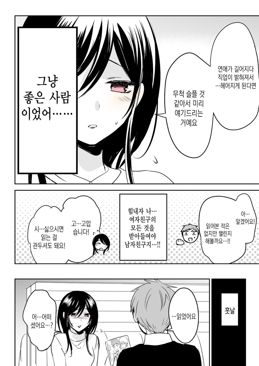 사귀던 여성이 알고보니 BL 작가였다_3.jpg