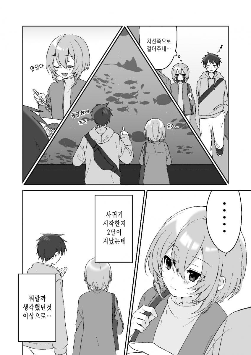 여친이 아니라 애인을 사귀는.MANGA_4.jpg