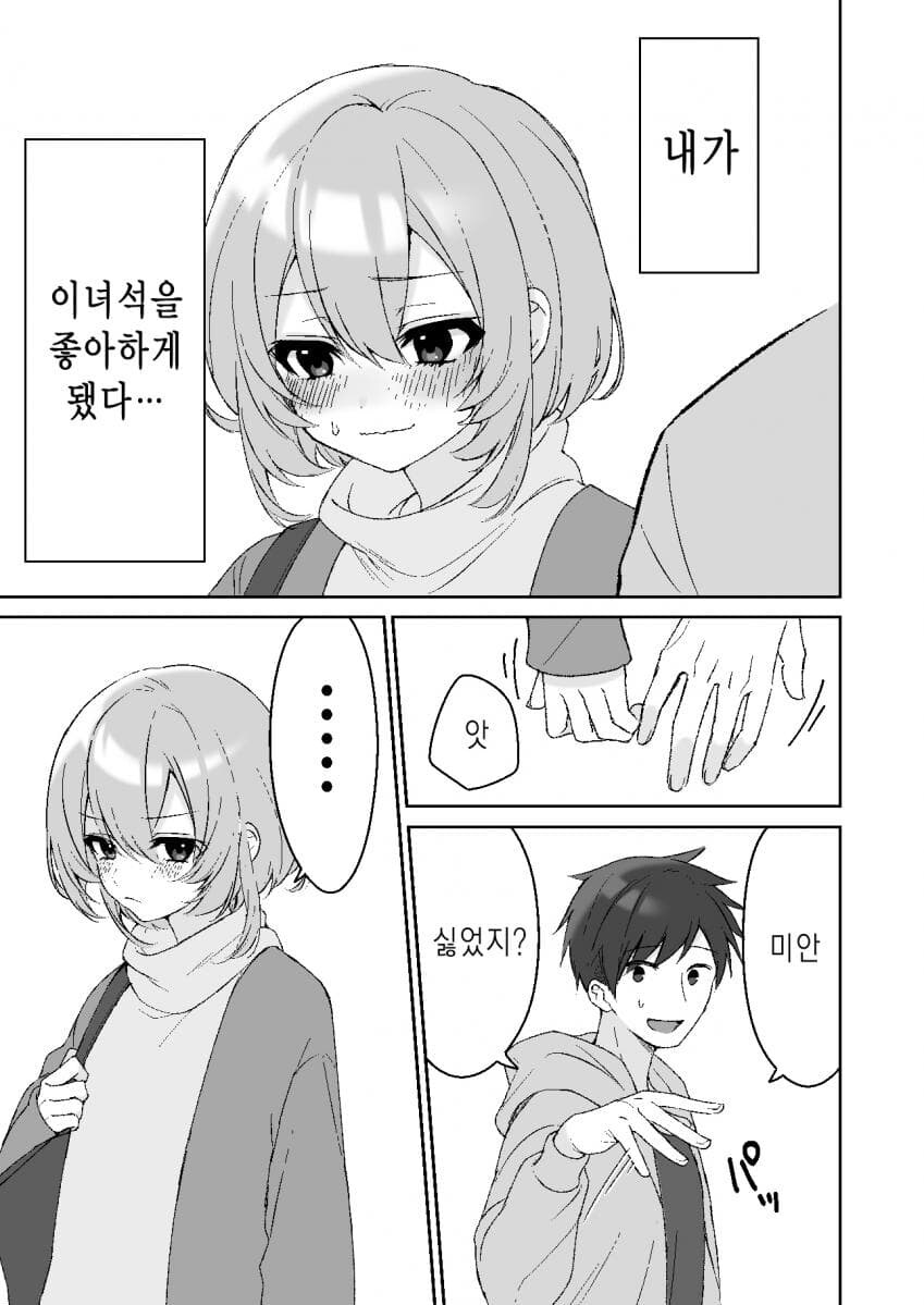 여친이 아니라 애인을 사귀는.MANGA_5.jpg
