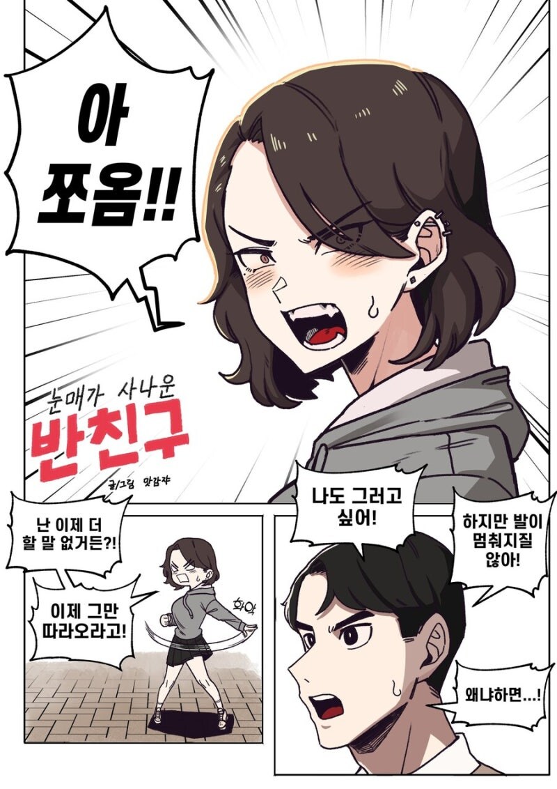 눈매가 사나운 반 친구.manhwa_1.jpg