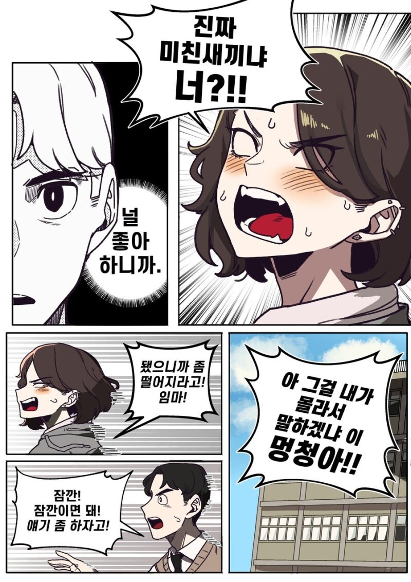 눈매가 사나운 반 친구.manhwa_2.jpg