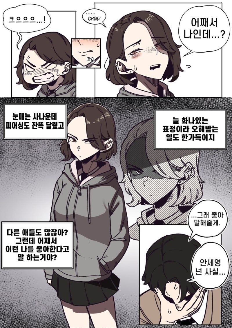 눈매가 사나운 반 친구.manhwa_4.jpg