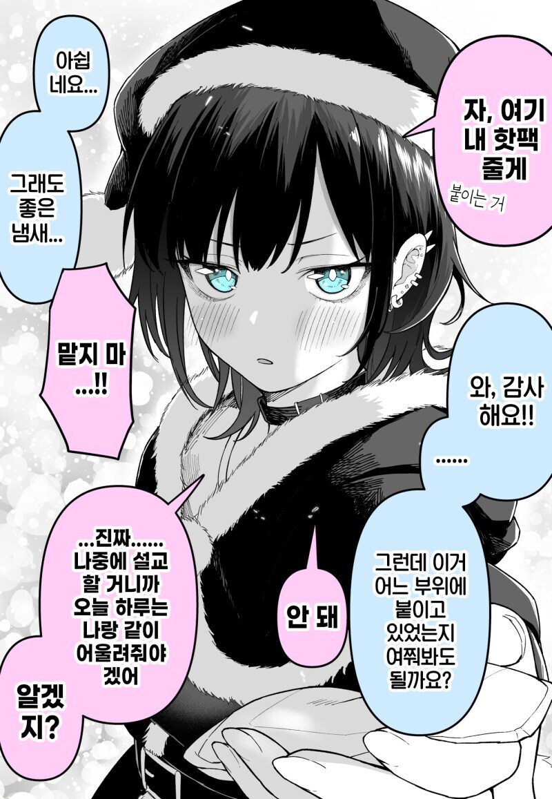 사랑이 시작되는 manhaw_2.jpg