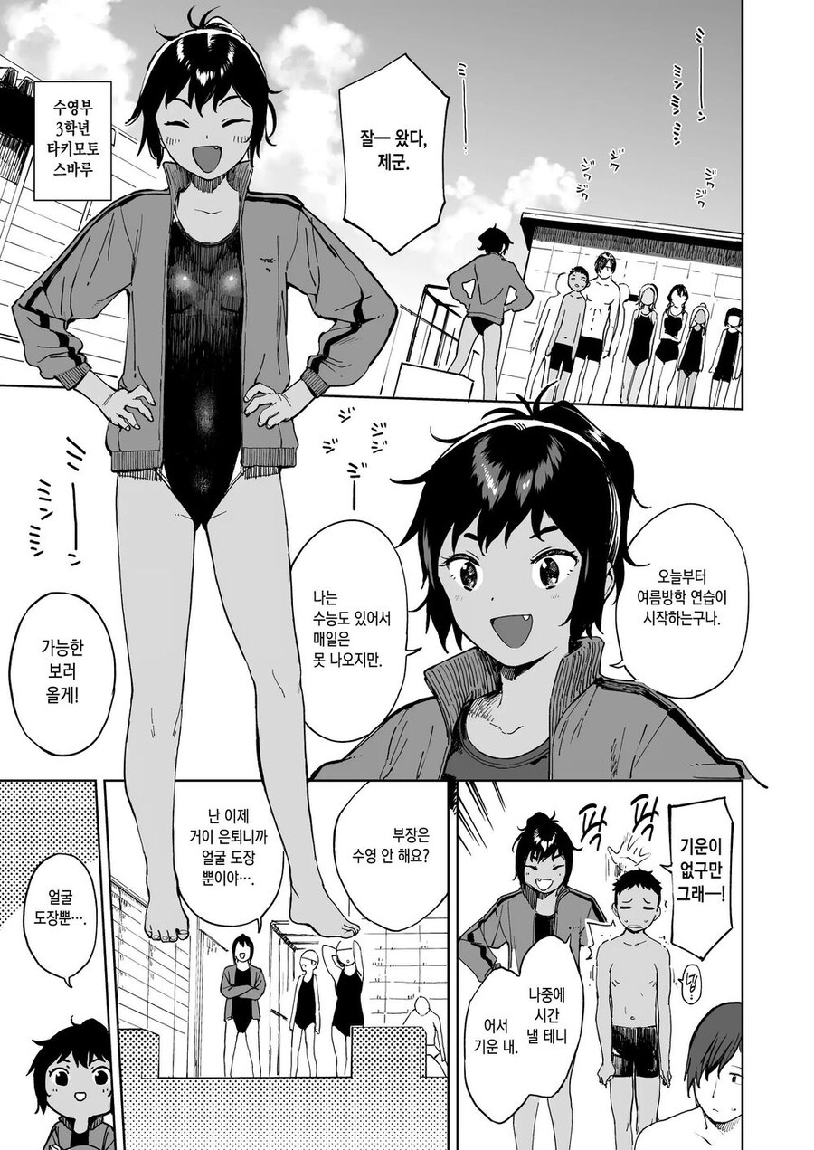 여름방학 추억 만화.manhwa_1.jpg