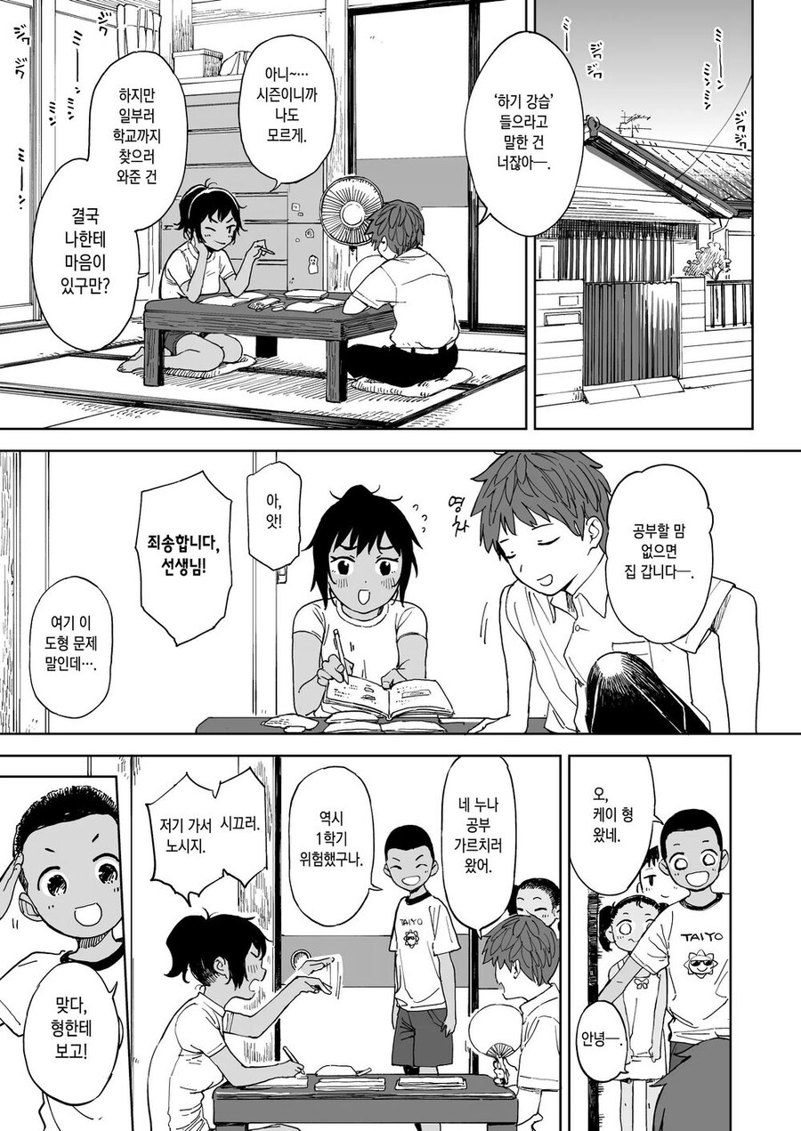 여름방학 추억 만화.manhwa_3.jpg