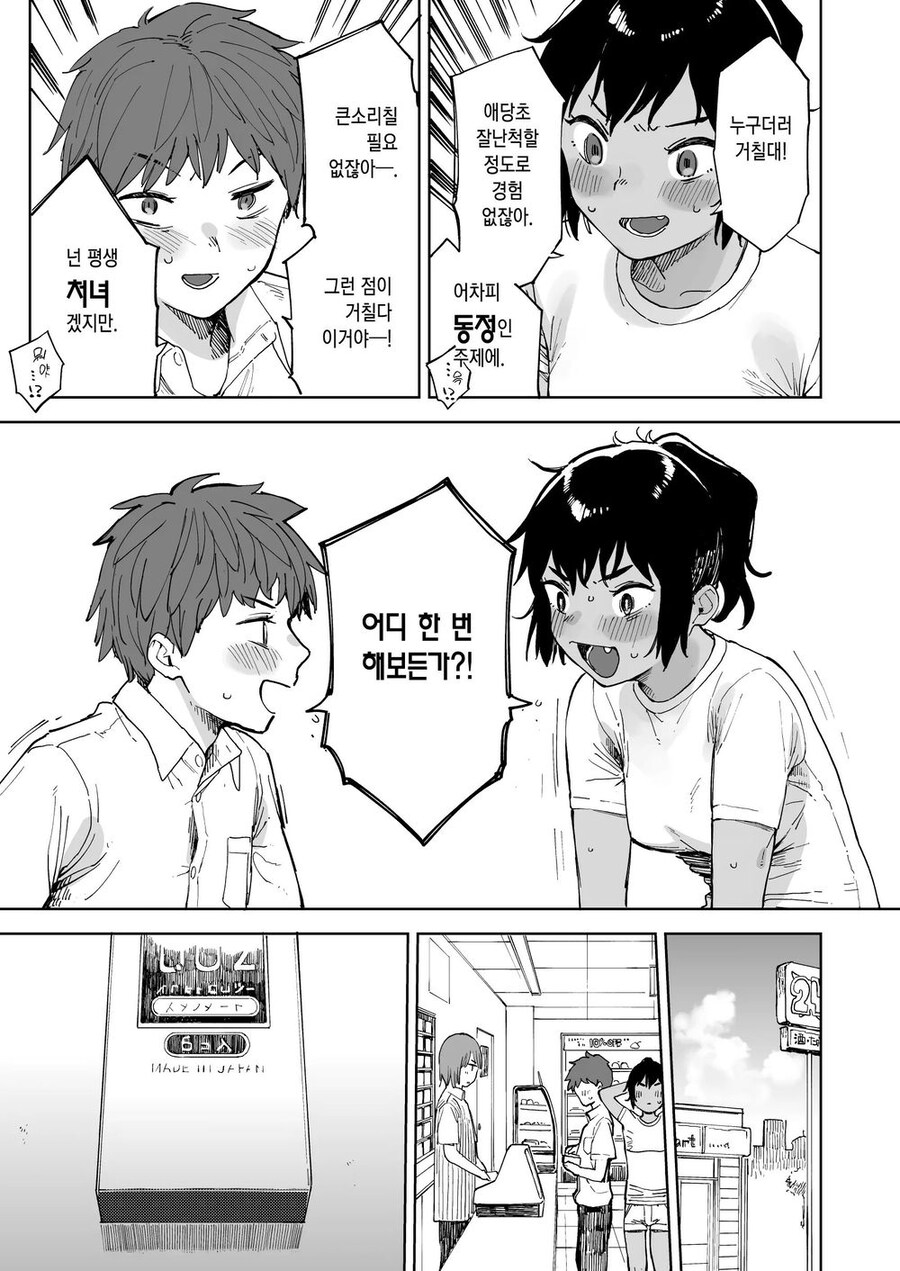 여름방학 추억 만화.manhwa_5.jpg