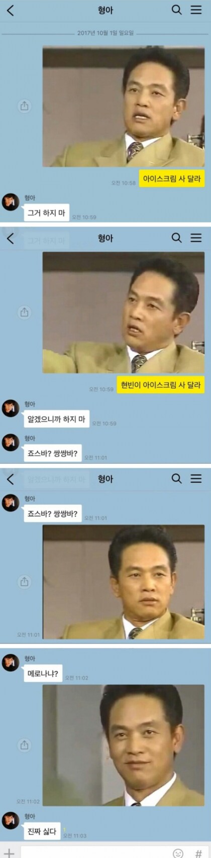 형한테 아이스크림 사달라고 하는 동생.jpg_1.png