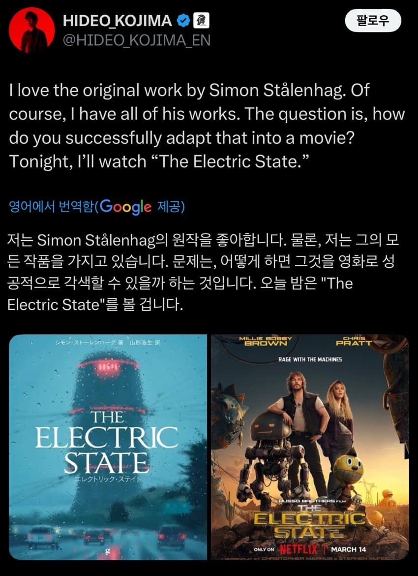 히데오 코지마 일렉트릭 스테이트 전기_1.jpg