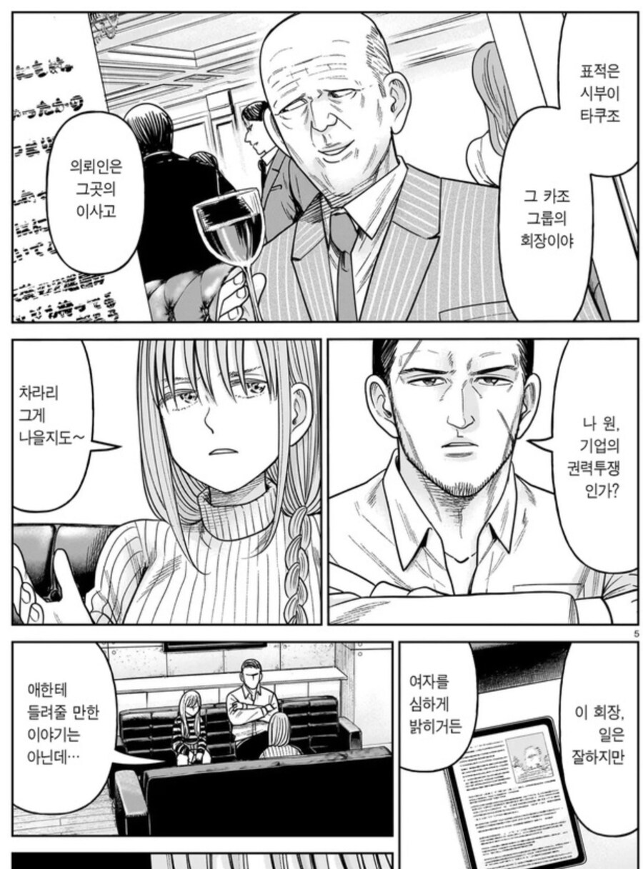 어느 대기업 이사가 회장을 암살하려는 이유_1.jpg