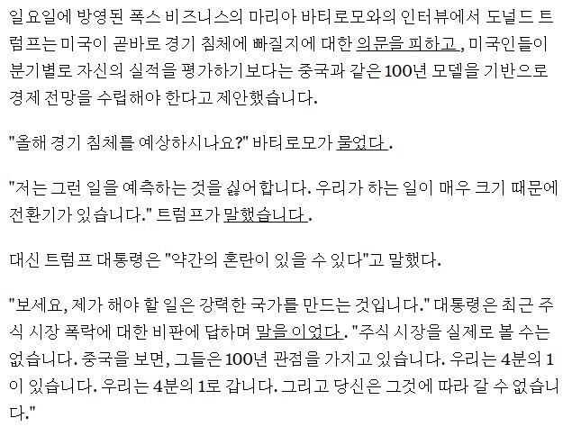 트럼프는 자신은 미국 경제를 말아먹지 않았다고 호언장담하는 이유_1.jpg
