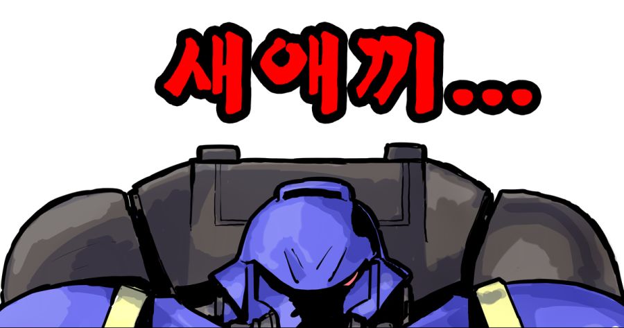 제군들에게 스페이스 마린 충성파 / 반역파 구분법을 알려주겠다!_8.png