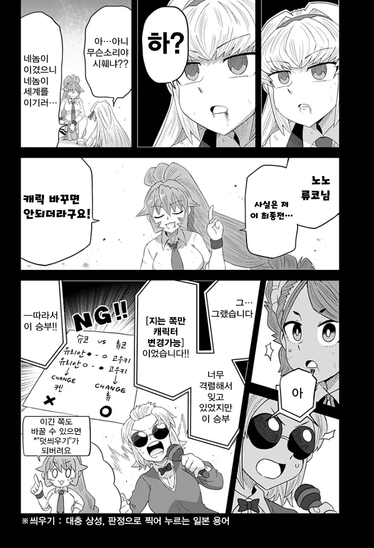 격투 게임 만화 주인공이 결승전을 이긴 방법.manhwa_3.webp