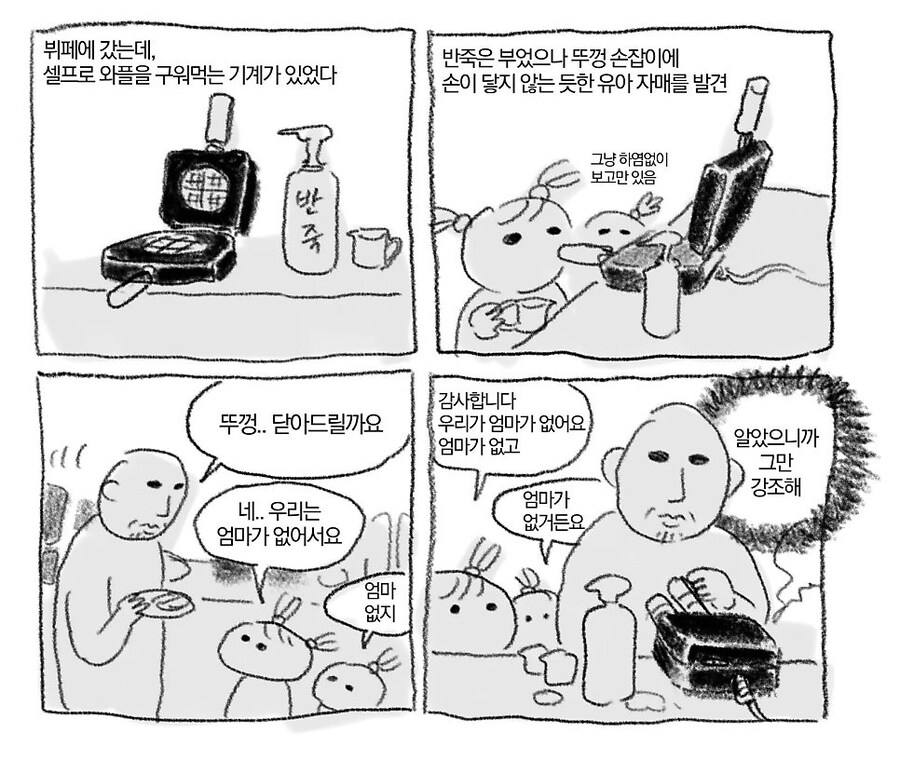 뷔페에서 엄마없는 자매 만나는 만화_1.jpg