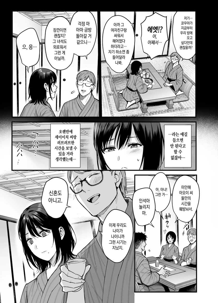 료칸에 갔다가 요바이 당했다.manga_4.webp