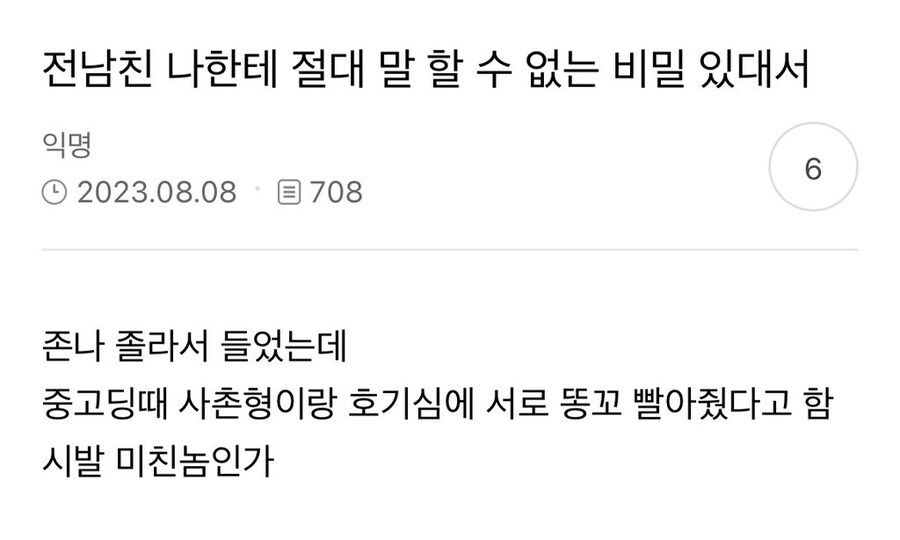 비밀을 알게 된 사람의 최후_1.jpg