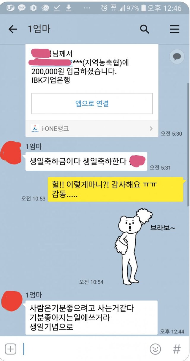 우울증 걸린 딸을 위로해주는 어머니의 카톡.jpg_1.jpg