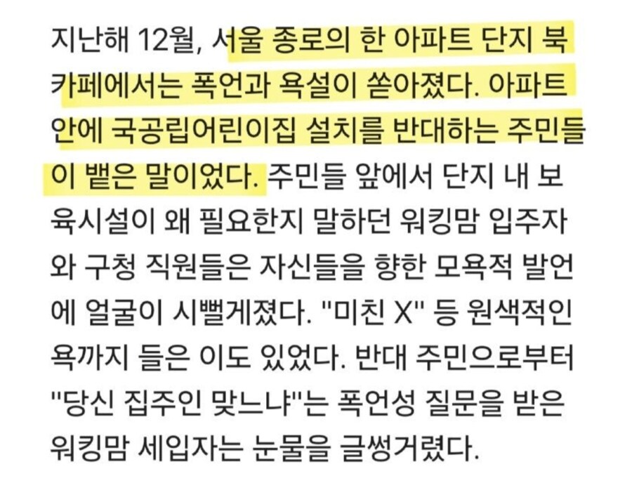 대한민국 혐오시설 근황_2.png