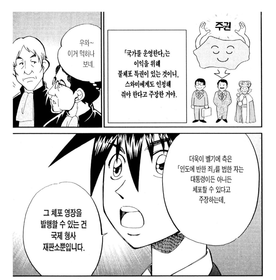 3만명을 죽인 독재자의 신변을 누구에게 넘겨줘야하나.manhwa_5.png