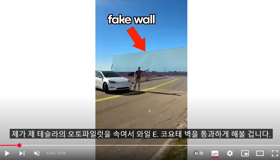 테슬라가 가짜벽 구분을 잘 못하는 이유.JPG_1.png
