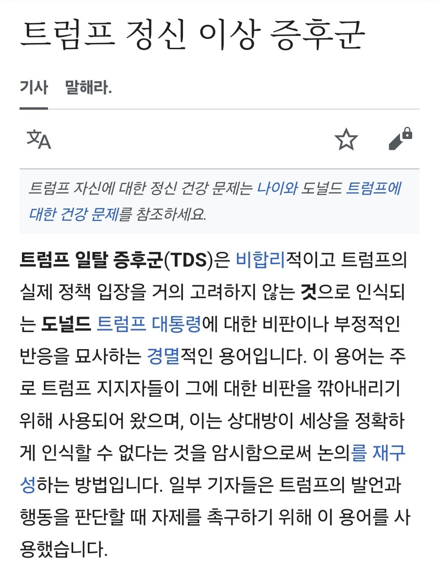 "트럼프 비판하면 정신병자임!!"_2.jpg