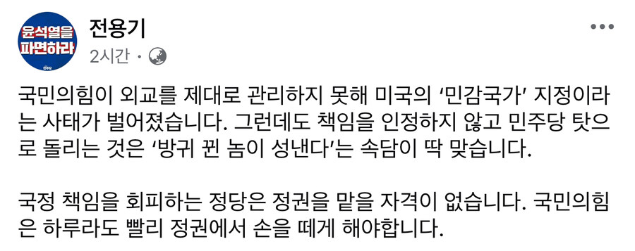 전용기) 국정 책임을 회피하는 정당은 정권을 맡을 자격이 없습니다_1.jpg