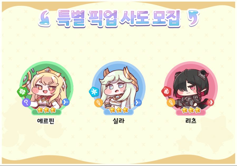 트릭컬 특별 픽업 사도 모집 및 미니 이벤트 진행 예정 안내(~3월 27일)_3.png