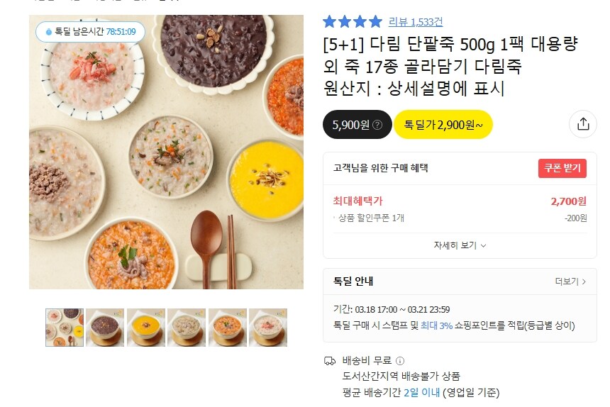 [카카오] 다림 단팥죽 500g 1팩 대용량 외17종 (5+1)_1.jpg