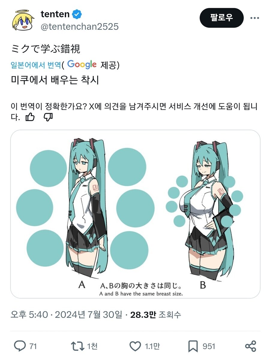 하츠네 미쿠 요즘 근황_10.jpg